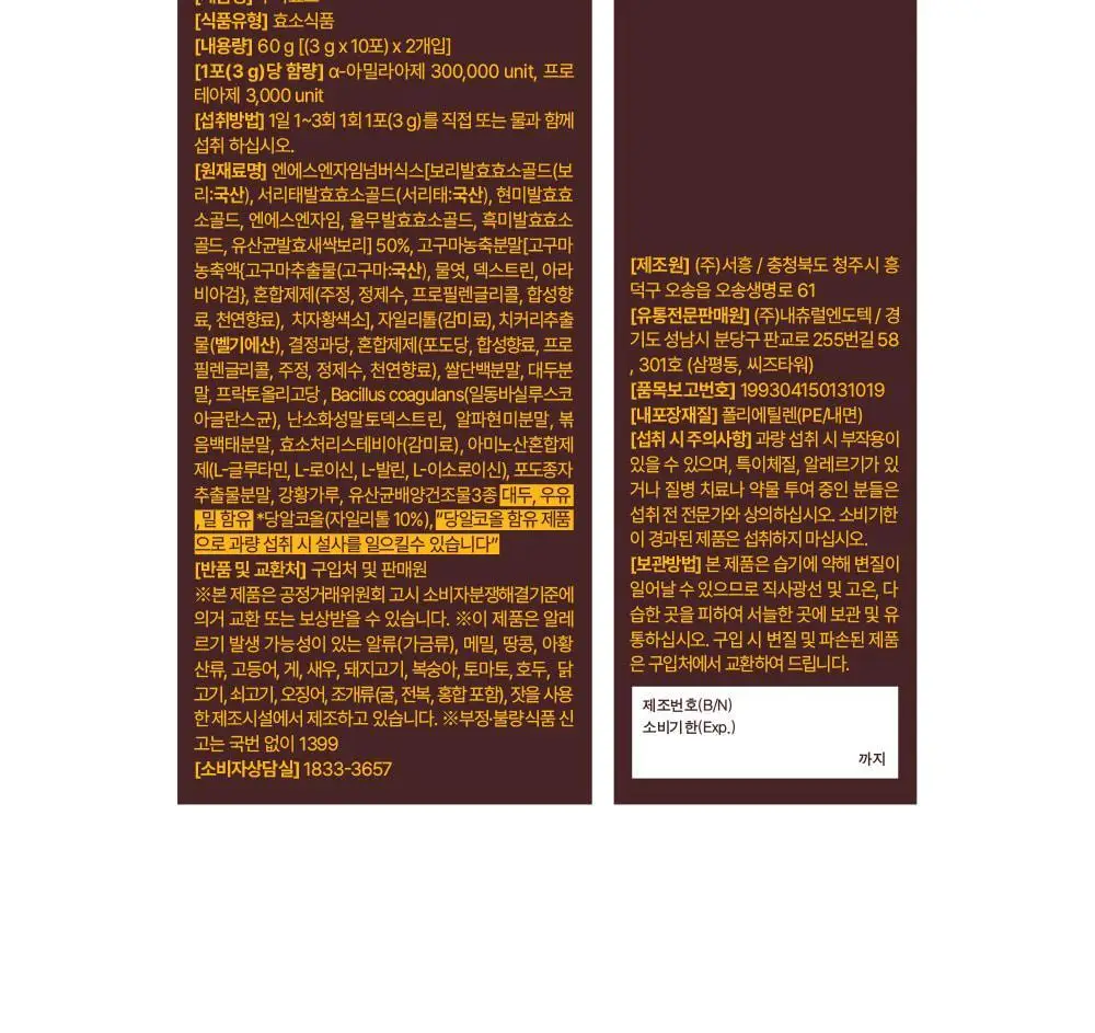 [송해나 Pick]니드인 비움효소/구마효소 20포 2종 택1 상세페이지 64